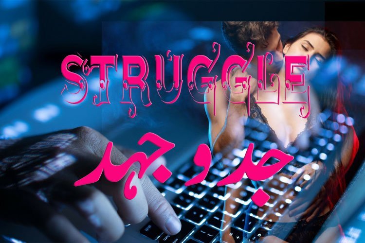 Struggle –01– جدوجہد قسط نمبر
