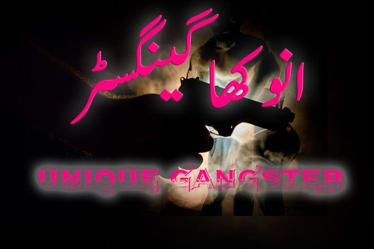 Unique gangster–01– انوکھا گینگسٹر قسط نمبر