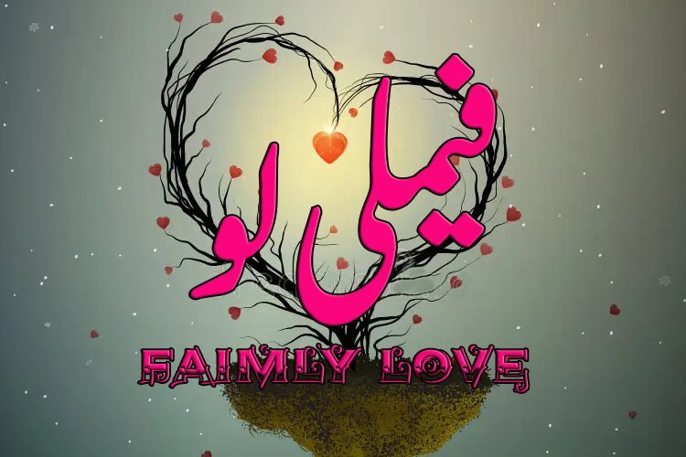 Family Love–01–فیملی لو قسط نمبر