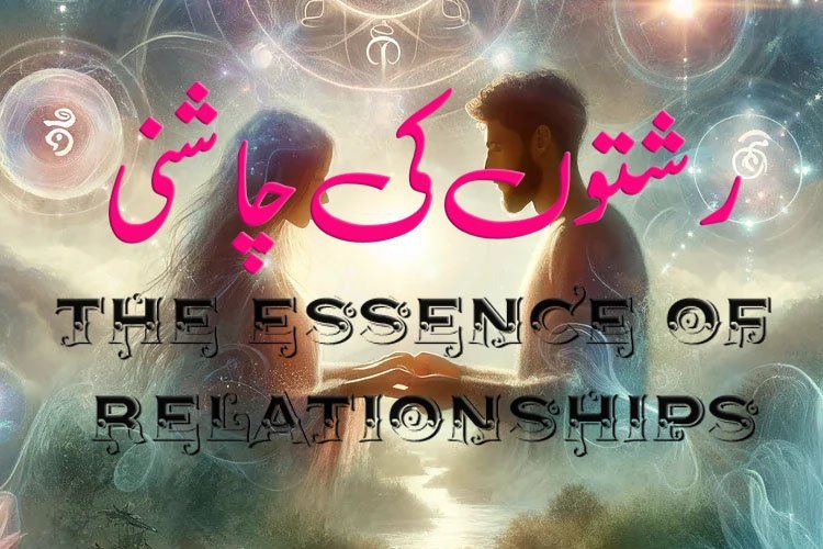 The essence of relationships –01– رشتوں کی چاشنی قسط نمبر