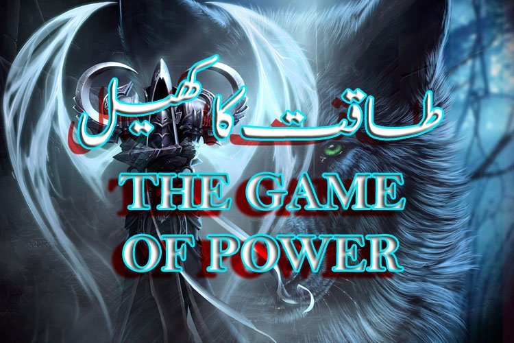 The Game of Power-01-طاقت کا کھیل